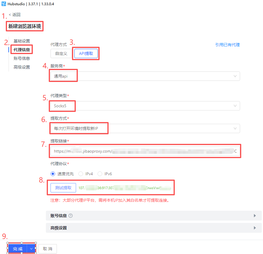 极豹代理使用教程截图